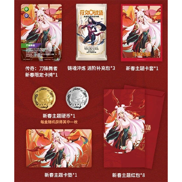 League of Legends Riftbound New Year Gift Box 26 China