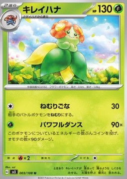 Bellossom⁣ - Ruler of the Black Flame⁣ (Uncommon)⁣ [003]