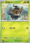 Phantump⁣ - Ruler of the Black Flame⁣ (Common)⁣ [007]