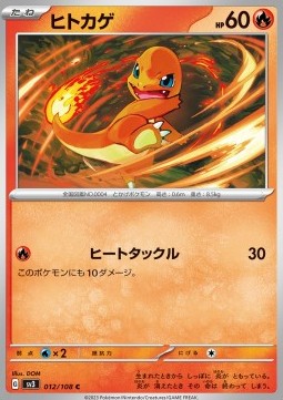 Charmander⁣ - Ruler of the Black Flame⁣ (Common)⁣ [012]
