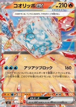 Eiscue ex⁣ - Ruler of the Black Flame⁣ (Double Rare)⁣ [020]