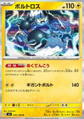 Thundurus⁣ - Ruler of the Black Flame⁣ (Rare)⁣ [036]