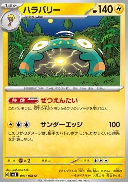 Bellibolt⁣ - Ruler of the Black Flame⁣ (Uncommon)⁣ [041]