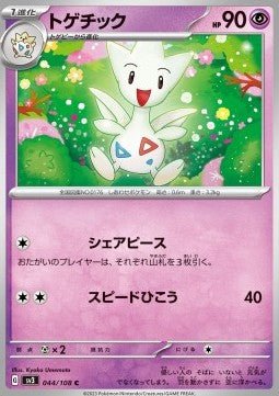 Togetic⁣ - Ruler of the Black Flame⁣ (Common)⁣ [044]