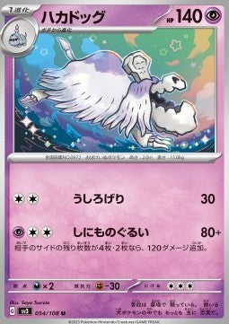 Houndstone⁣ - Ruler of the Black Flame⁣ (Uncommon)⁣ [054]