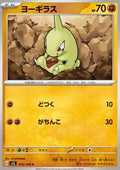 Larvitar⁣ - Ruler of the Black Flame⁣ (Common)⁣ [055]