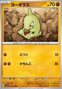 Larvitar⁣ - Ruler of the Black Flame⁣ (Common)⁣ [055]