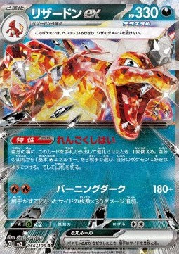 Charizard ex⁣ - Ruler of the Black Flame⁣ (Double Rare)⁣ [066]
