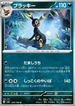 Umbreon⁣ - Ruler of the Black Flame⁣ (Uncommon)⁣ [070]