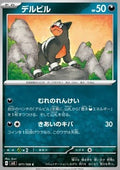 Houndour⁣ - Ruler of the Black Flame⁣ (Common)⁣ [071]