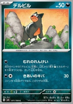 Houndour⁣ - Ruler of the Black Flame⁣ (Common)⁣ [071]
