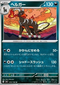 Houndoom⁣ - Ruler of the Black Flame⁣ (Uncommon)⁣ [072]