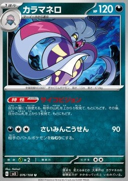 Malamar⁣ - Ruler of the Black Flame⁣ (Uncommon)⁣ [076]