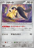Mawile⁣ - Ruler of the Black Flame⁣ (Uncommon)⁣ [078]