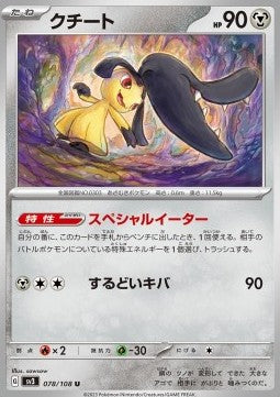 Mawile⁣ - Ruler of the Black Flame⁣ (Uncommon)⁣ [078]