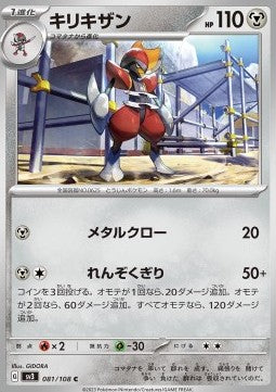 Bisharp⁣ - Ruler of the Black Flame⁣ (Common)⁣ [081]