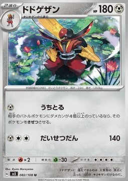 Kingambit⁣ - Ruler of the Black Flame⁣ (Uncommon)⁣ [082]