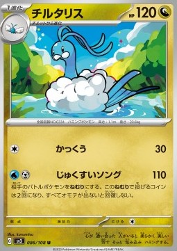 Altaria⁣ - Ruler of the Black Flame⁣ (Uncommon)⁣ [086]