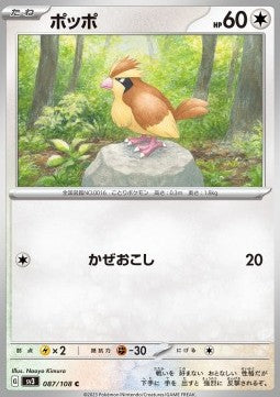 Pidgey⁣ - Ruler of the Black Flame⁣ (Common)⁣ [087]