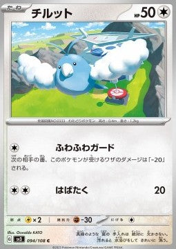 Swablu⁣ - Ruler of the Black Flame⁣ (Common)⁣ [094]