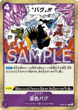 Black Bug (OP06-077)⁣ - Wings of the Captain (Non-English)⁣ (Rare)⁣ [077]