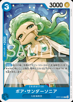 Boa Sandersonia (OP07-050)⁣ - 500 Years into the Future (Non-English)⁣ (Common)⁣ [050]