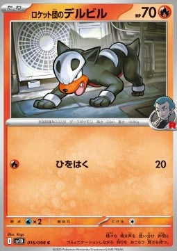 Team Rocket's Houndour⁣ - The Glory of Team Rocket⁣ (Common)⁣ [016]