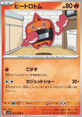 Heat Rotom⁣ - The Glory of Team Rocket⁣ (Common)⁣ [021]