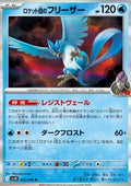 Team Rocket's Articuno⁣ - The Glory of Team Rocket⁣ (Rare)⁣ [022]