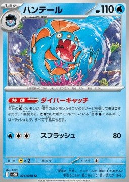 Huntail⁣ - The Glory of Team Rocket⁣ (Uncommon)⁣ [024]