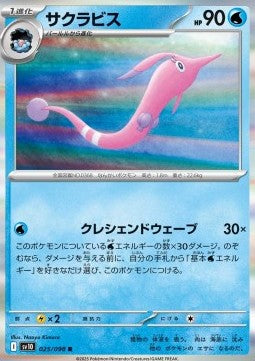 Gorebyss⁣ - The Glory of Team Rocket⁣ (Rare)⁣ [025]