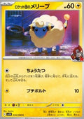 Team Rocket's Mareep⁣ - The Glory of Team Rocket⁣ (Common)⁣ [034]