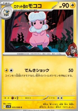 Team Rocket's Flaaffy⁣ - The Glory of Team Rocket⁣ (Common)⁣ [035]