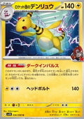 Team Rocket's Ampharos⁣ - The Glory of Team Rocket⁣ (Uncommon)⁣ [036]