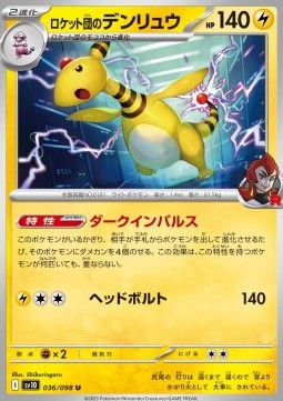 Team Rocket's Ampharos⁣ - The Glory of Team Rocket⁣ (Uncommon)⁣ [036]