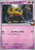 Team Rocket's Drowzee⁣ - The Glory of Team Rocket⁣ (Common)⁣ [037]