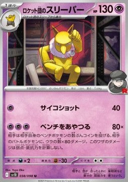 Team Rocket's Hypno⁣ - The Glory of Team Rocket⁣ (Uncommon)⁣ [038]
