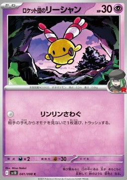 Team Rocket's Chingling⁣ - The Glory of Team Rocket⁣ (Common)⁣ [041]
