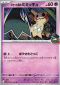 Team Rocket's Mimikyu⁣ - The Glory of Team Rocket⁣ (Uncommon)⁣ [042]