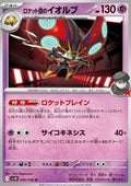 Team Rocket's Orbeetle⁣ - The Glory of Team Rocket⁣ (Uncommon)⁣ [044]