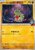 Team Rocket's Larvitar⁣ - The Glory of Team Rocket⁣ (Common)⁣ [048]