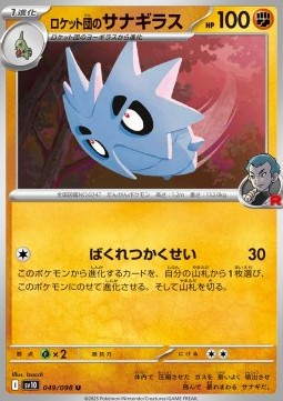 Team Rocket's Pupitar⁣ - The Glory of Team Rocket⁣ (Uncommon)⁣ [049]