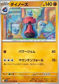 Probopass⁣ - The Glory of Team Rocket⁣ (Uncommon)⁣ [052]