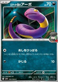 Team Rocket's Ekans⁣ - The Glory of Team Rocket⁣ (Common)⁣ [056]