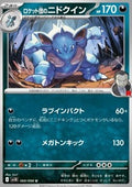 Team Rocket's Nidoqueen⁣ - The Glory of Team Rocket⁣ (Uncommon)⁣ [060]