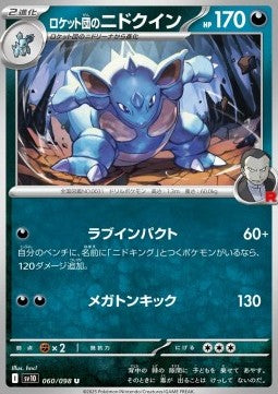 Team Rocket's Nidoqueen⁣ - The Glory of Team Rocket⁣ (Uncommon)⁣ [060]