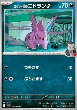 Team Rocket's Nidoran [M]⁣ - The Glory of Team Rocket⁣ (Common)⁣ [061]