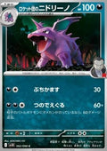 Team Rocket's Nidorino⁣ - The Glory of Team Rocket⁣ (Common)⁣ [062]
