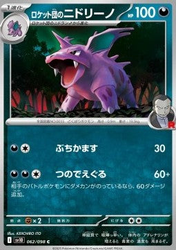Team Rocket's Nidorino⁣ - The Glory of Team Rocket⁣ (Common)⁣ [062]