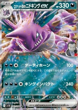 Former Team Rocket Pokémon Nidoking (sv10 063)